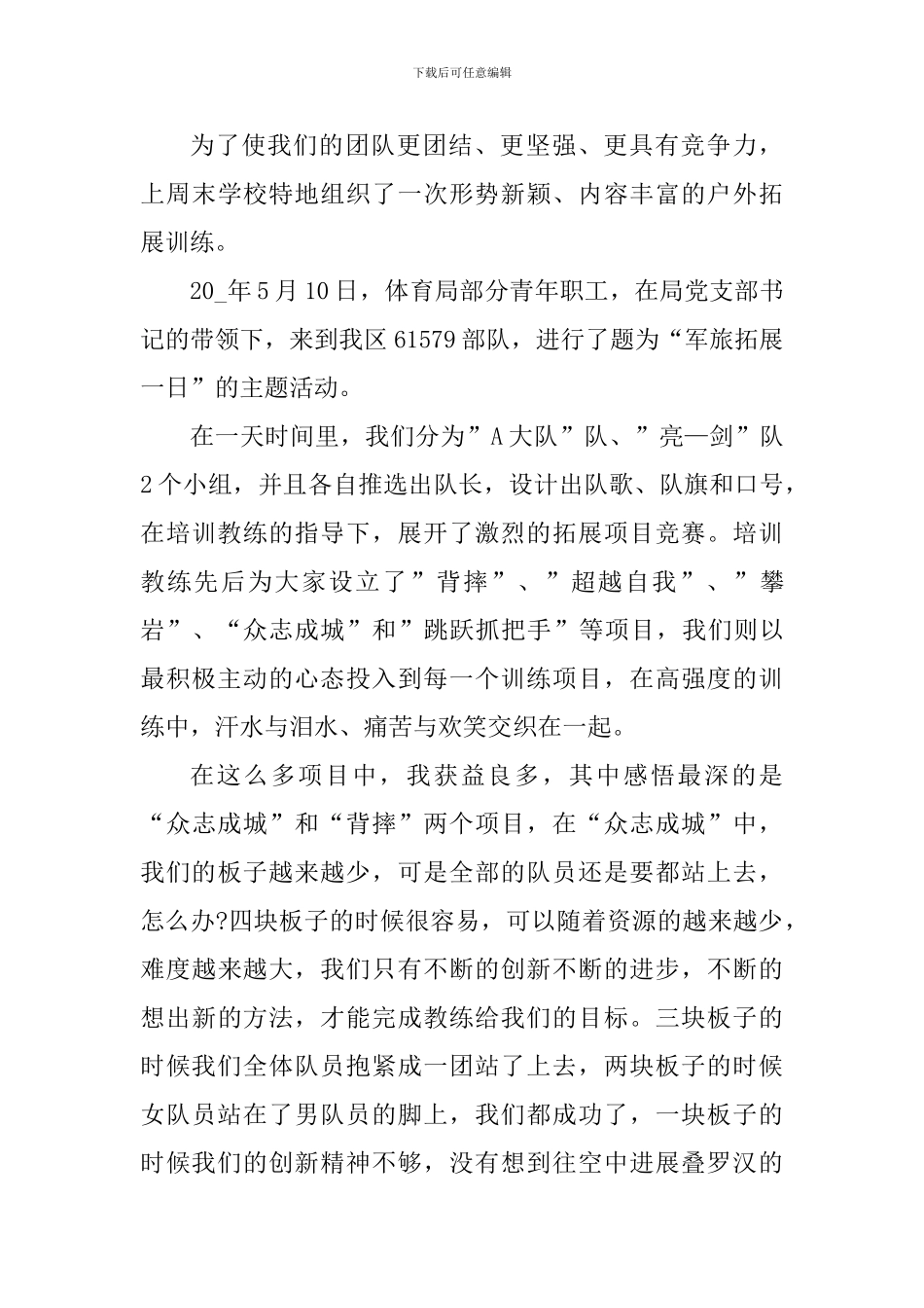 参加活动个人心得体会800字_第3页