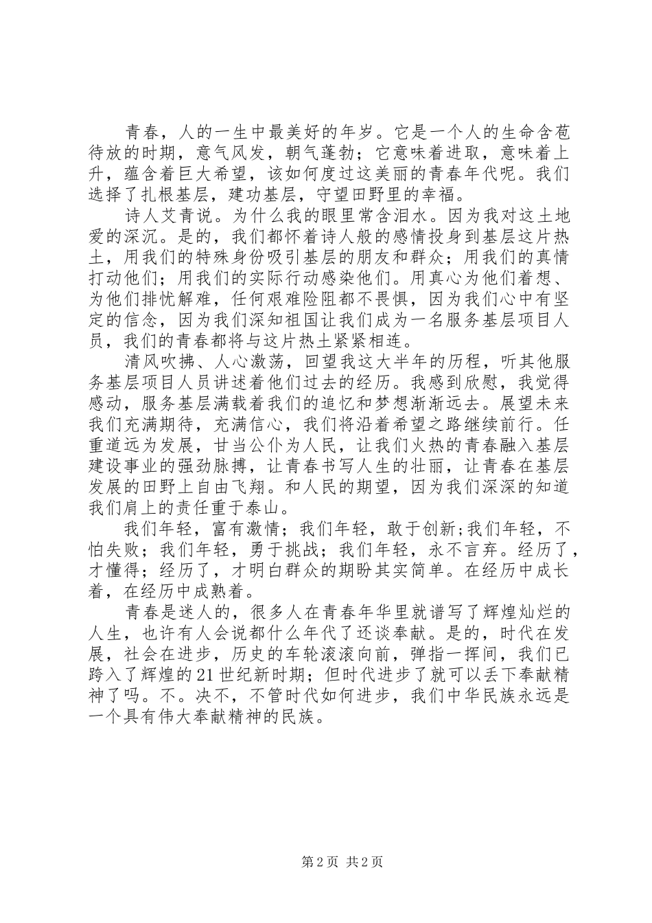 “我身边的青年榜样”演讲稿范文_第2页