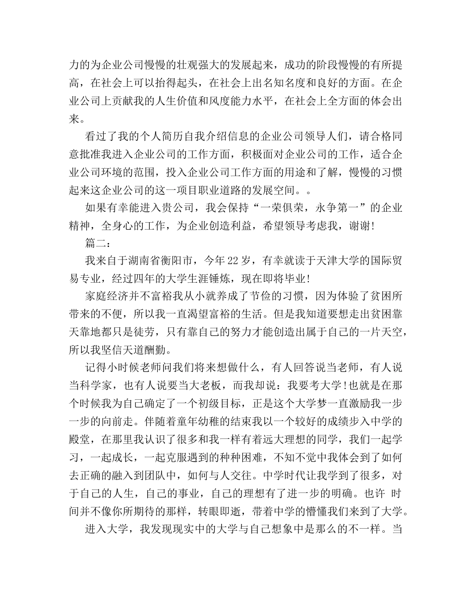 最新版自我介绍格式范例汇总 _第2页