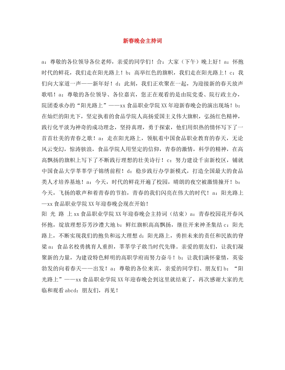 新春晚会主持词 _第1页