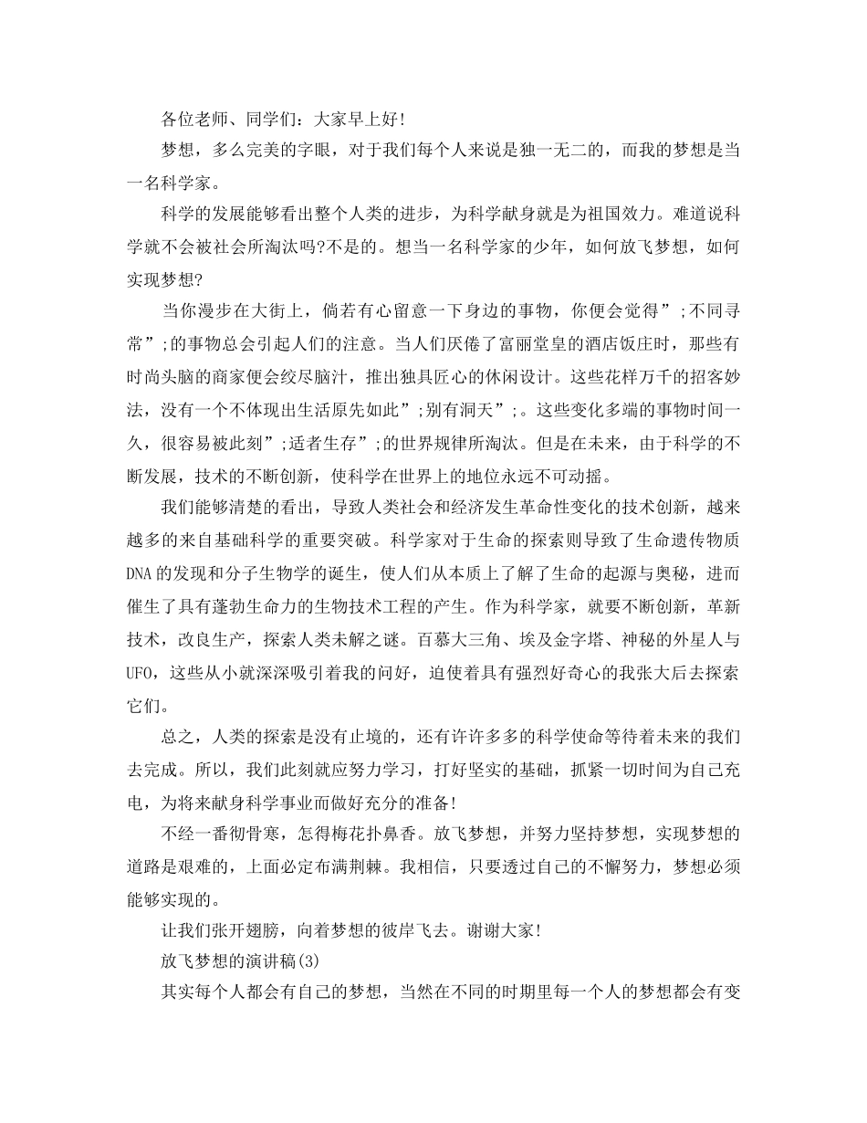 放飞梦想的主题演讲稿范文 _第2页
