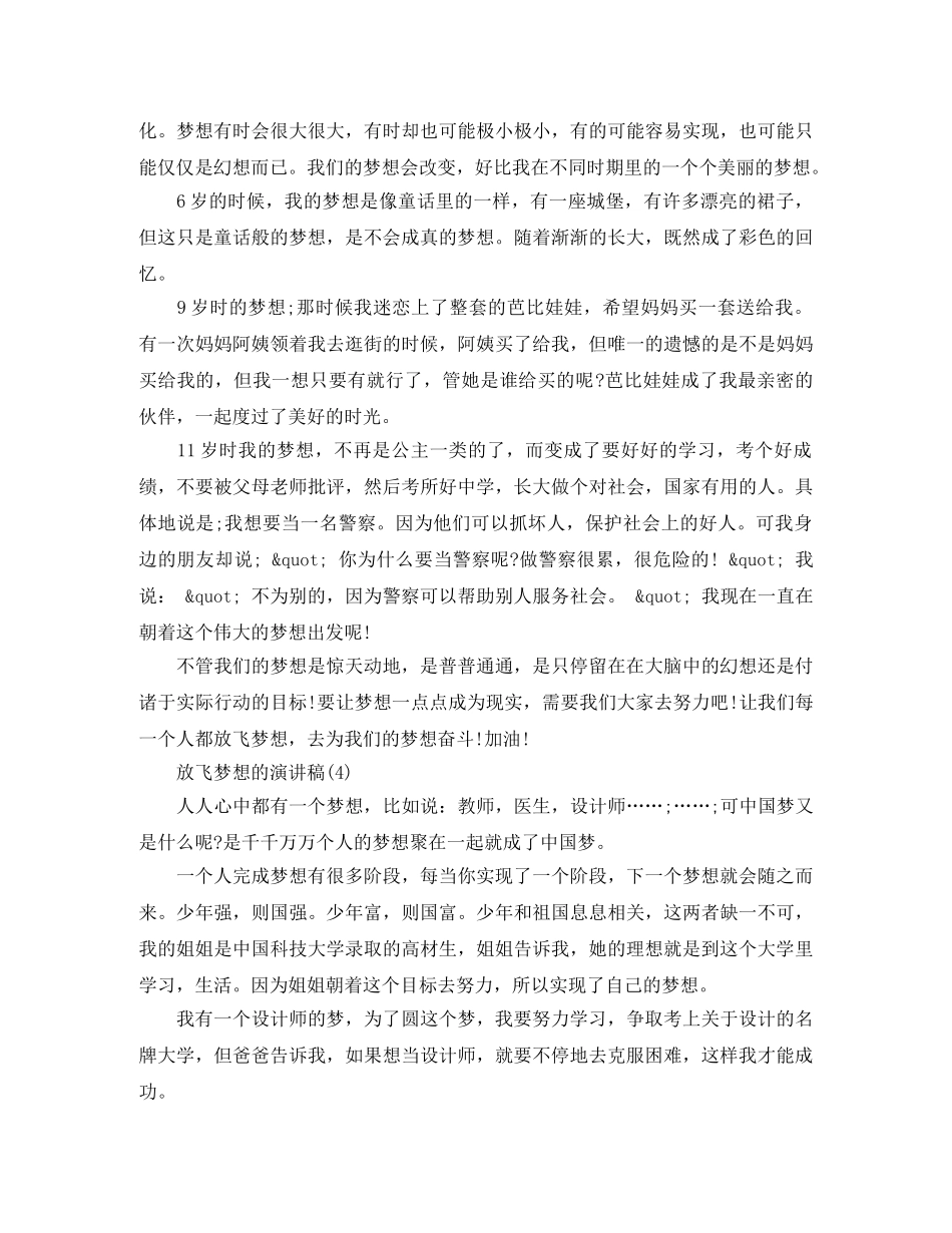 放飞梦想的主题演讲稿范文 _第3页