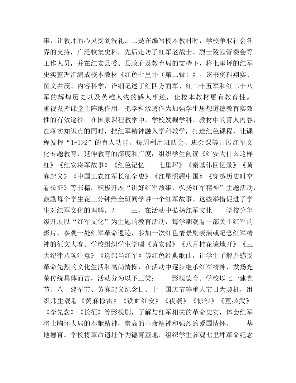 弘扬红军文化培育老区新人 _第2页