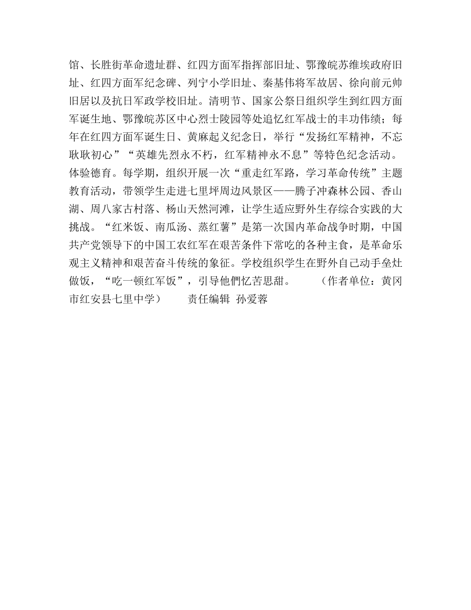 弘扬红军文化培育老区新人 _第3页