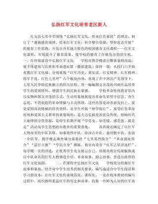 弘扬红军文化培育老区新人 