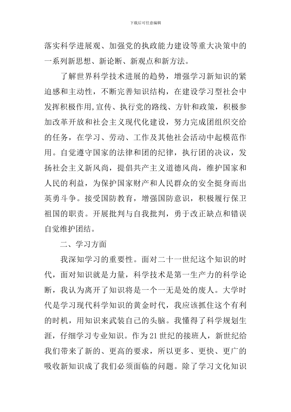 2024年团员思想汇报1000字范文_第2页