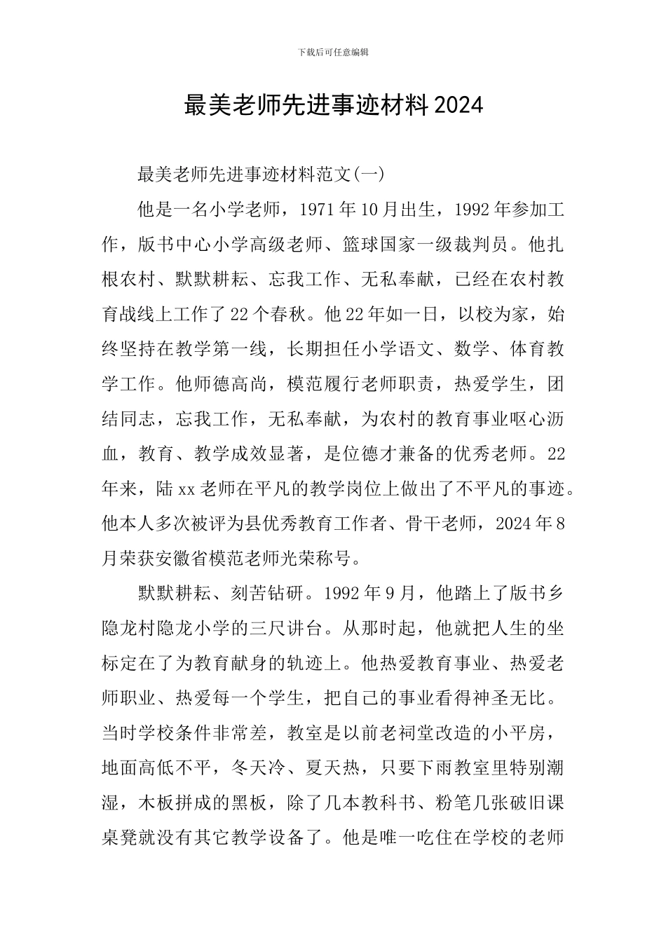 最美教师先进事迹材料2024_第1页