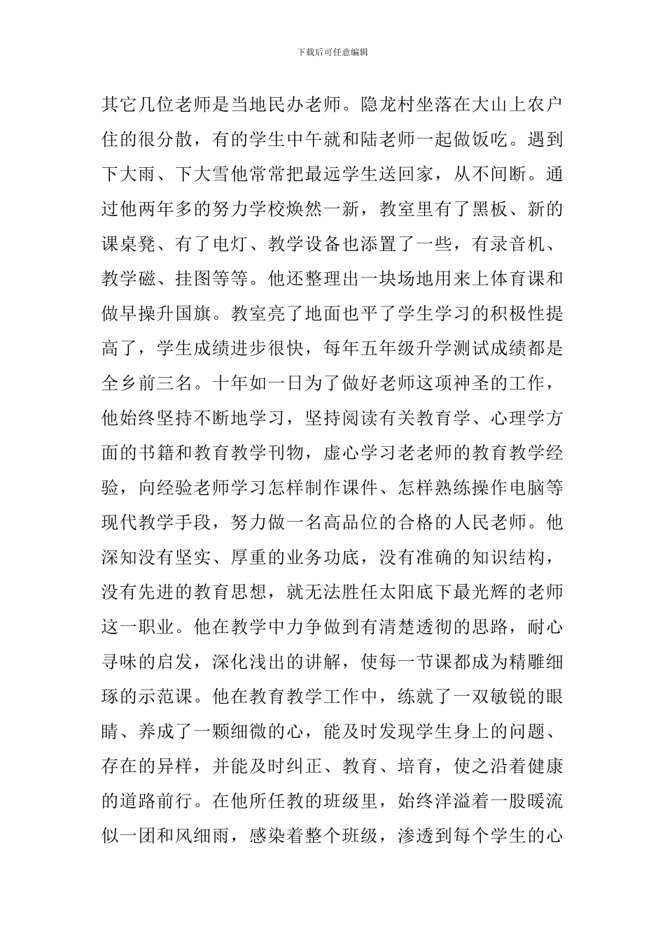 最美教师先进事迹材料2024_第2页