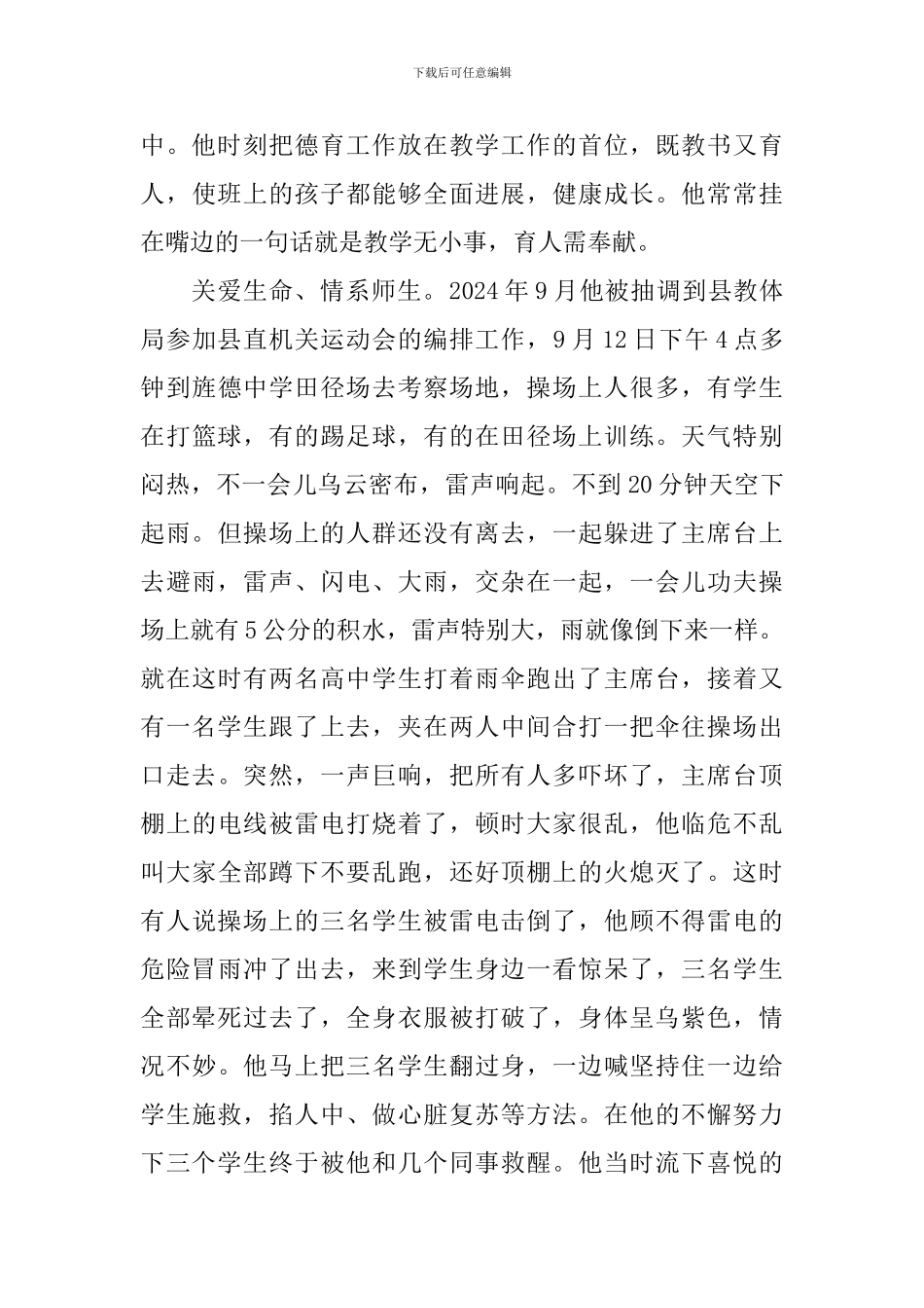 最美教师先进事迹材料2024_第3页