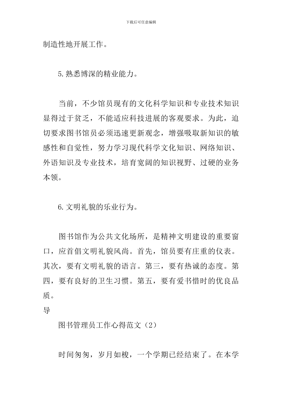 图书管理员工作心得范文合辑_第3页