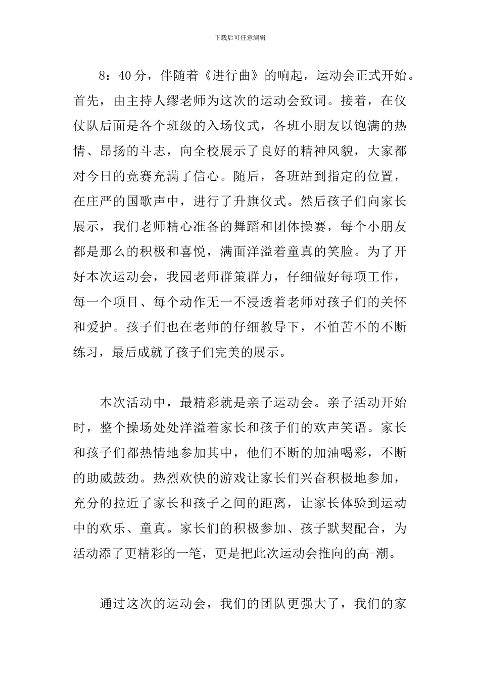 户外亲子活动总结模板_第2页