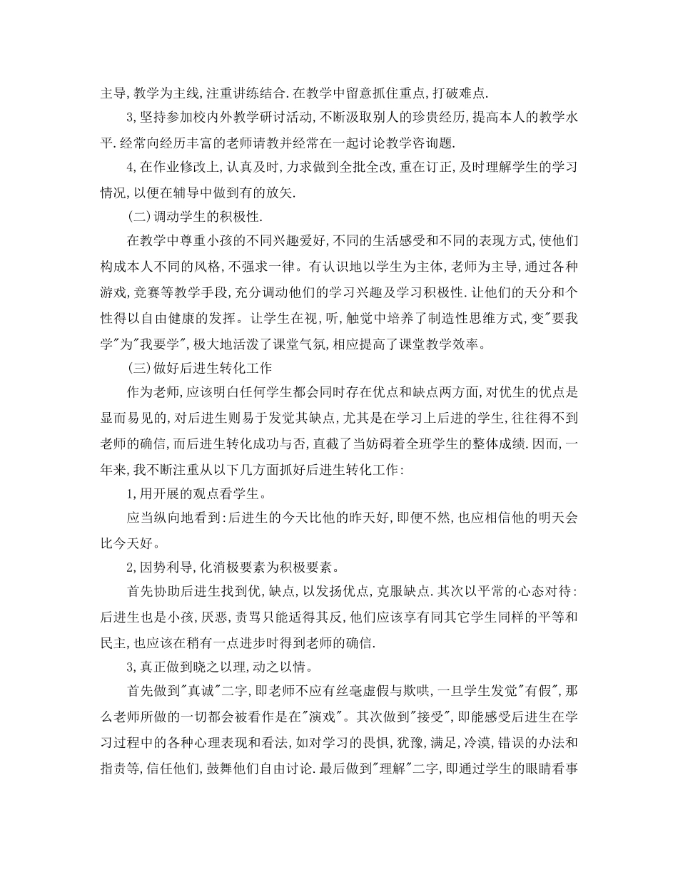 教学工作参考总结-高中地理上学期教学工作参考总结范文 _第2页