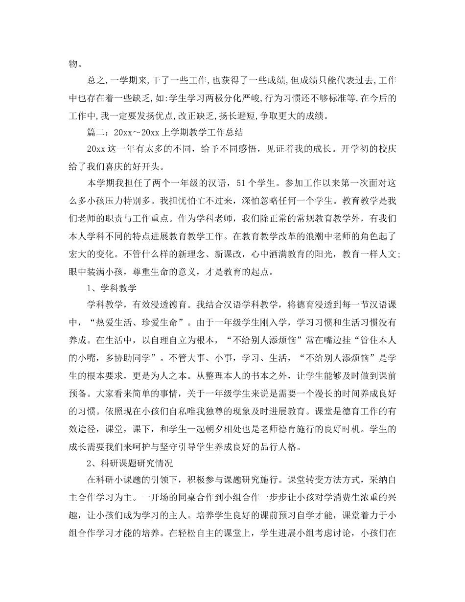 教学工作参考总结-高中地理上学期教学工作参考总结范文 _第3页