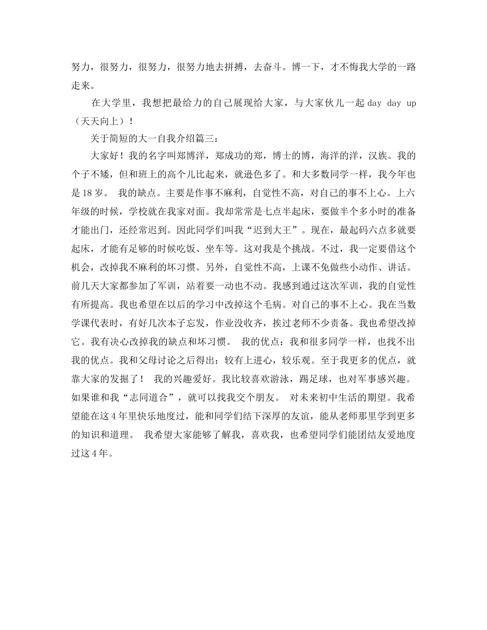 关于简短的大一自我介绍范文 _第2页