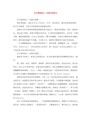 关于简短的大一自我介绍范文 