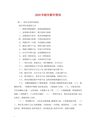 贺词大全-2024年蛇年新年贺词 