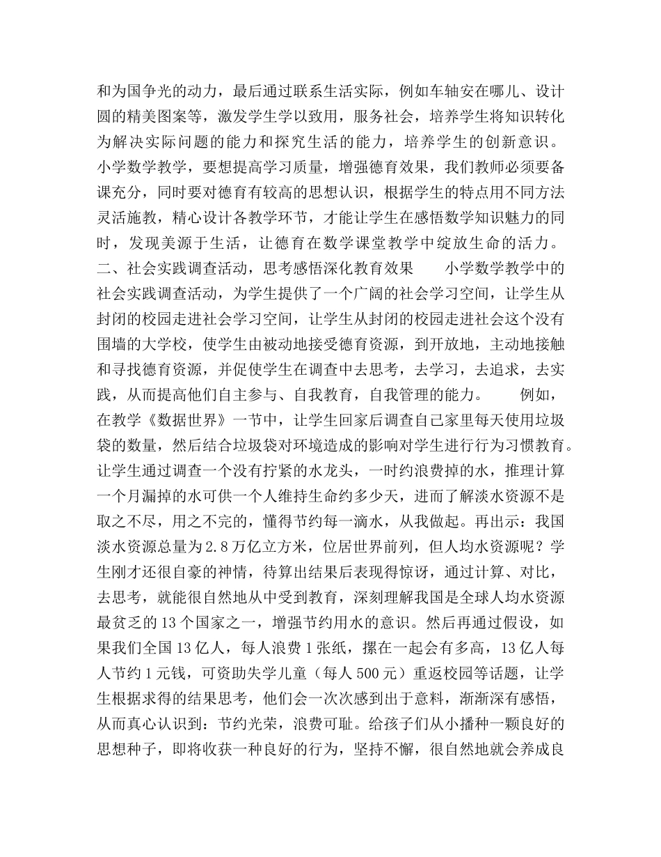 节日讲话-浅谈在数学教学中渗透德育教育 _第2页