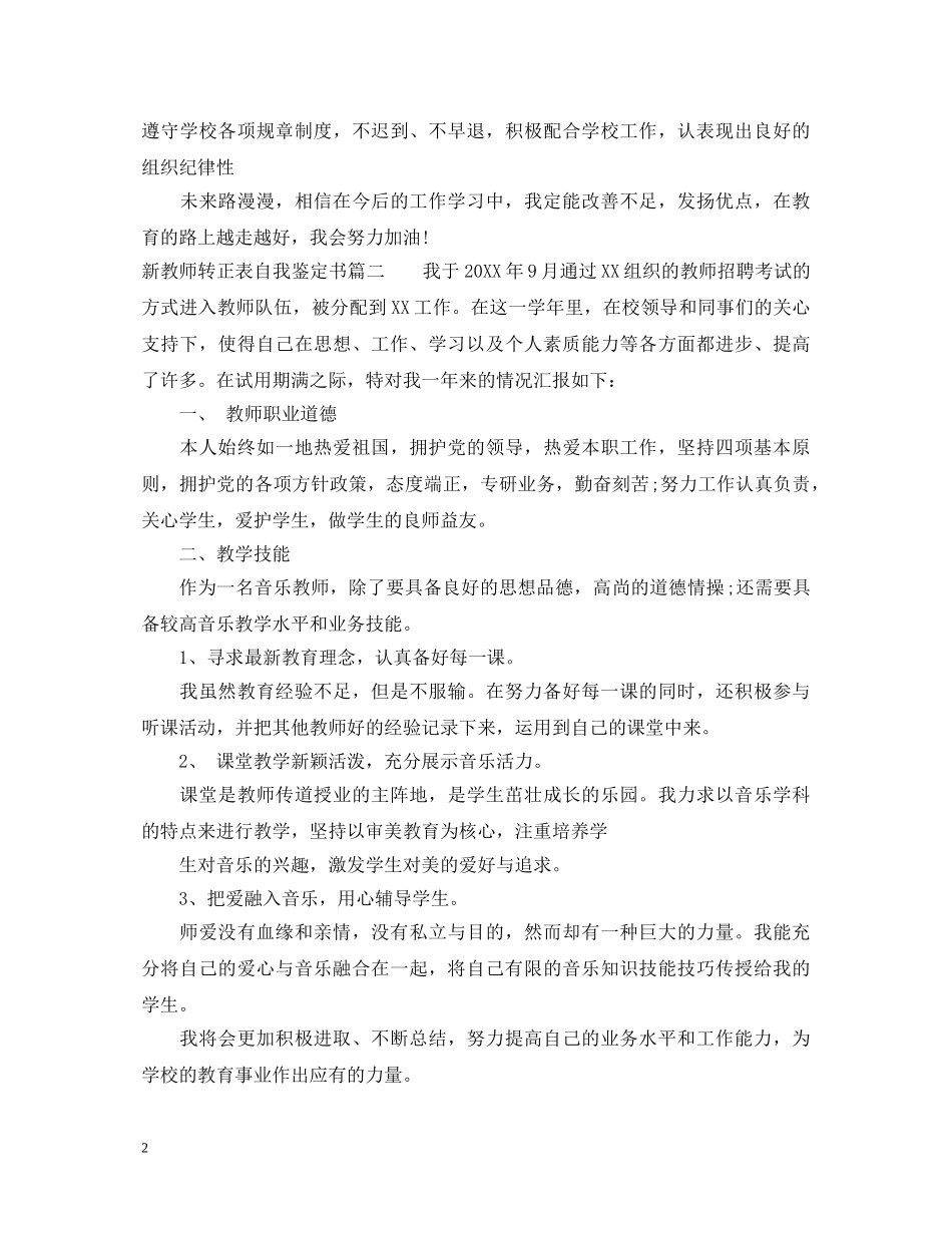 新教师转正表自我鉴定书 _第2页