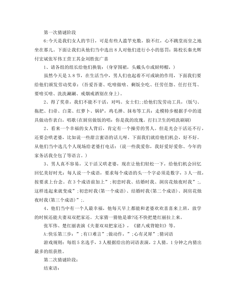 三八妇女节主持词题目 _第2页