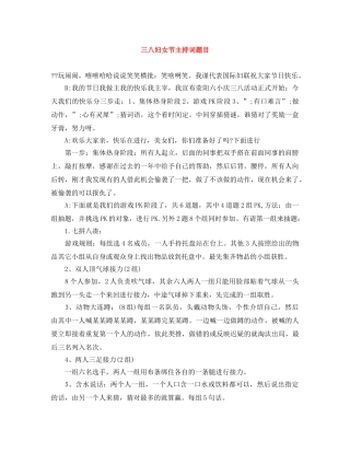 三八妇女节主持词题目 