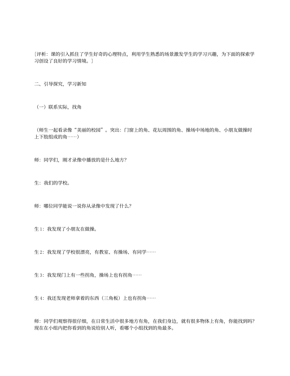 角的初步认识_第2页