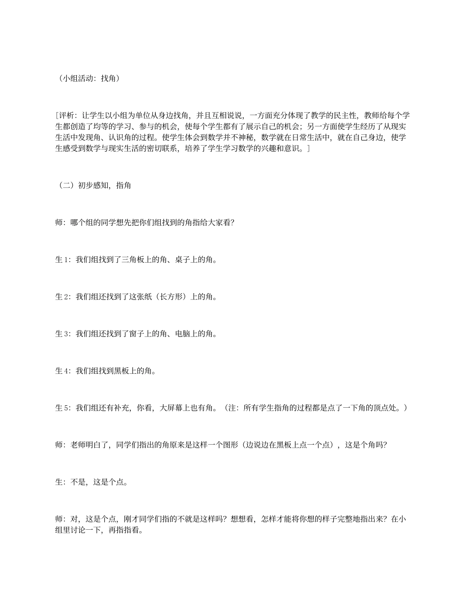角的初步认识_第3页