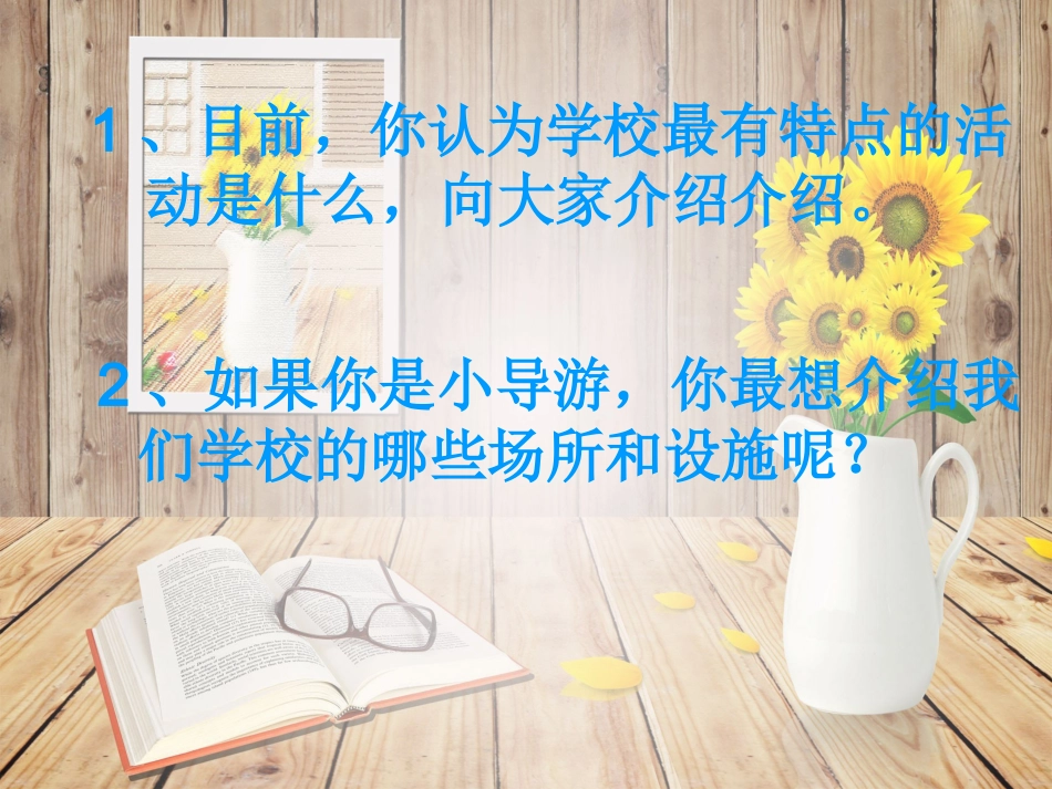 说说我们的学校_第3页