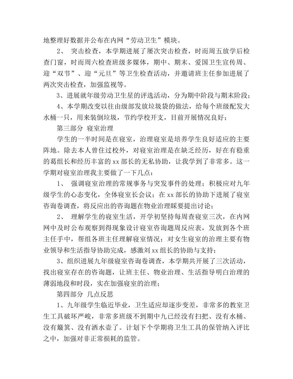 九年级总务后勤工作参考总结（通用） _第2页