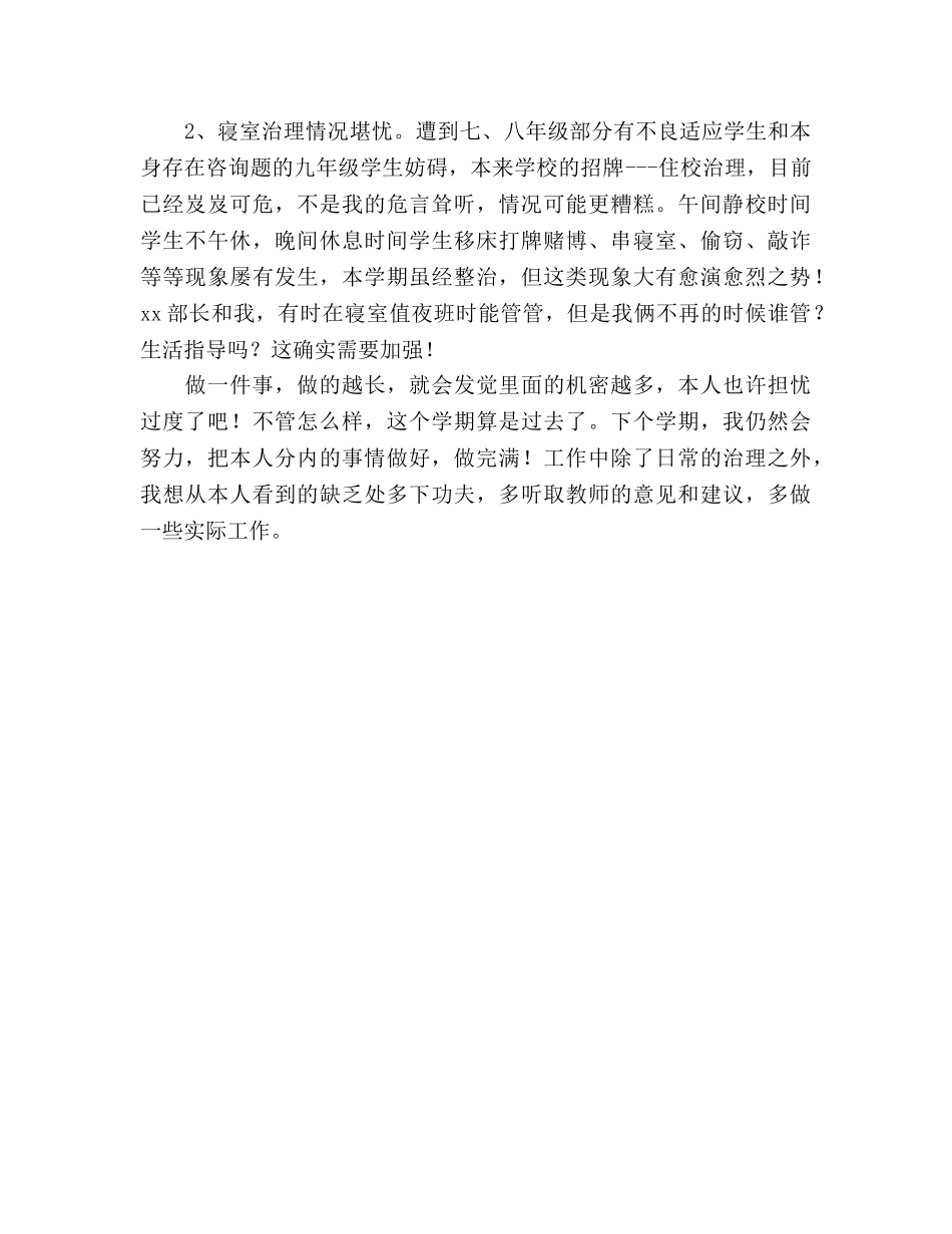 九年级总务后勤工作参考总结（通用） _第3页