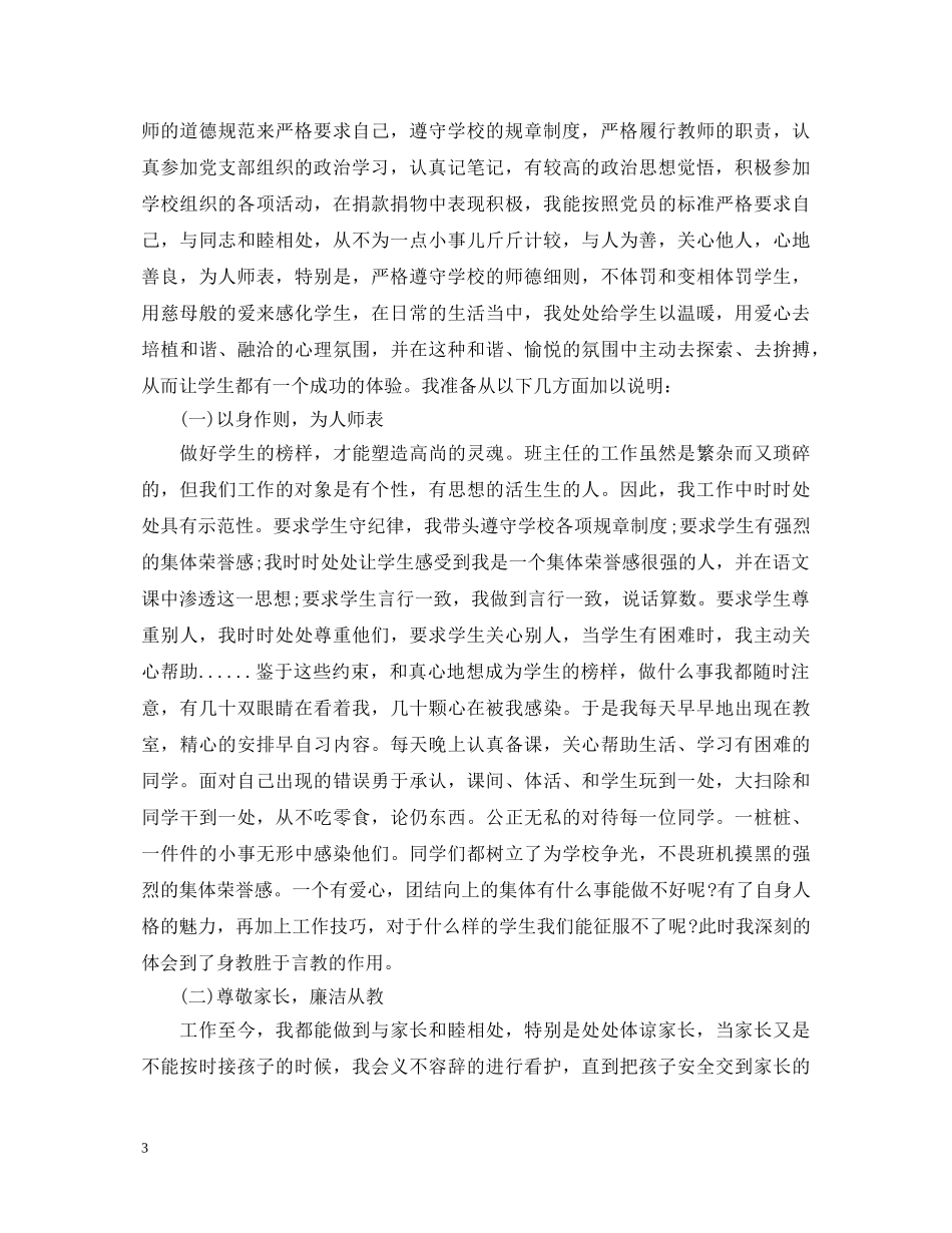 教师党员自我鉴定3篇 _第3页