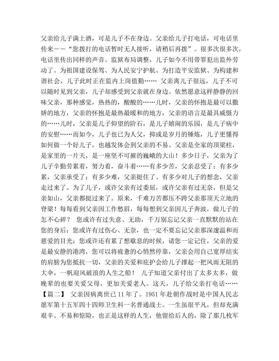 描写父爱的散文八篇汇编-父爱的散文 _第3页