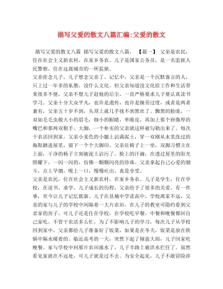 描写父爱的散文八篇汇编-父爱的散文 