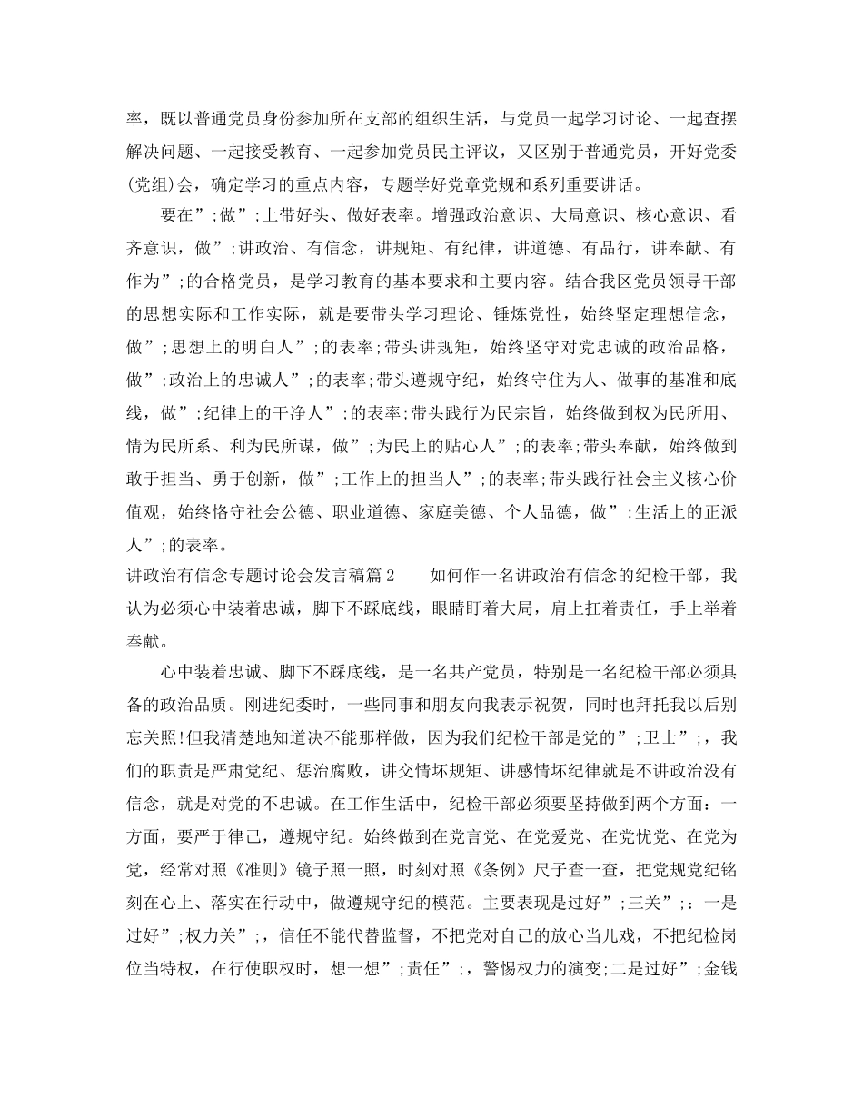 讲政治有信念专题讨论会发言稿 _第2页
