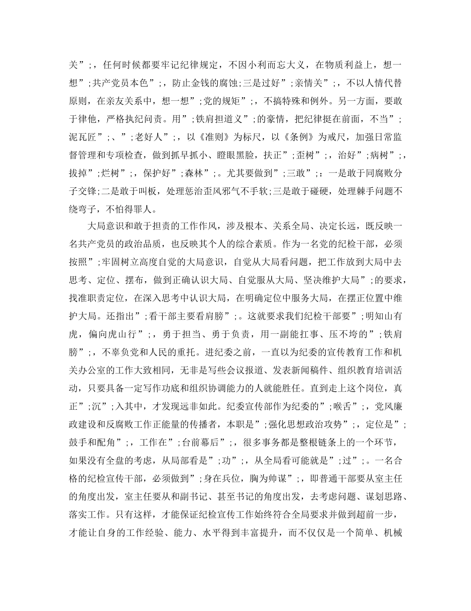 讲政治有信念专题讨论会发言稿 _第3页