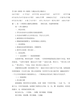 学习新《准则》和《条例》专题会议发言稿范文 