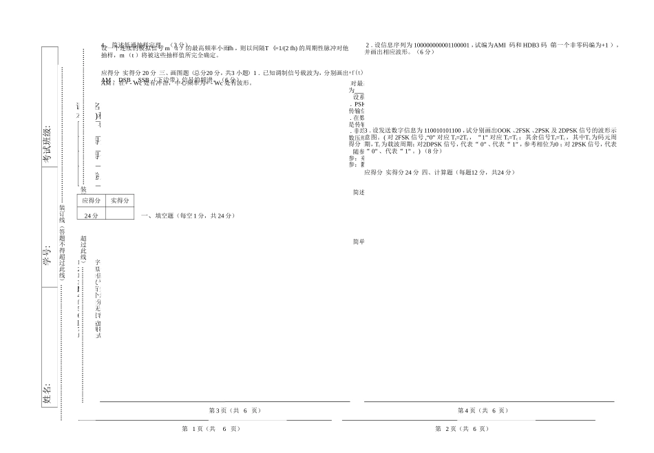 通信原理考试试题B卷_第1页