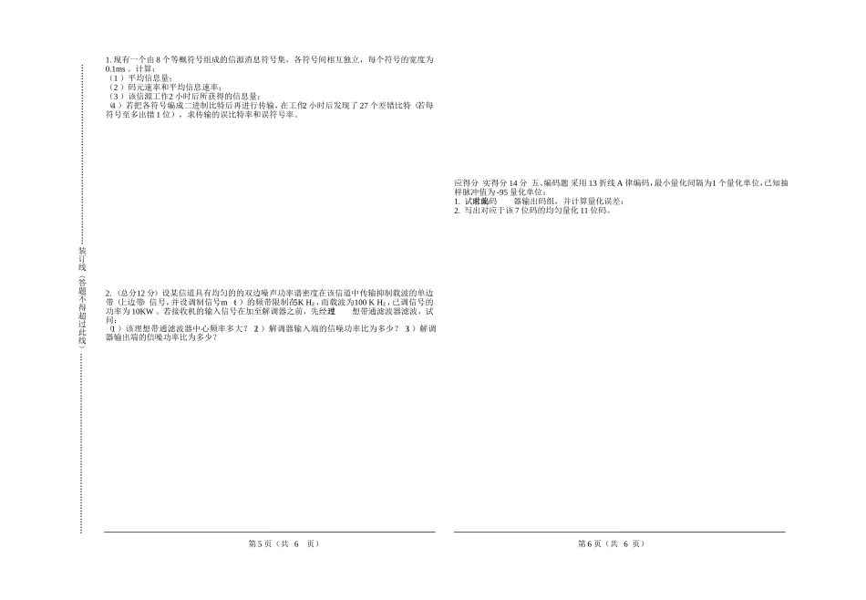 通信原理考试试题B卷_第2页