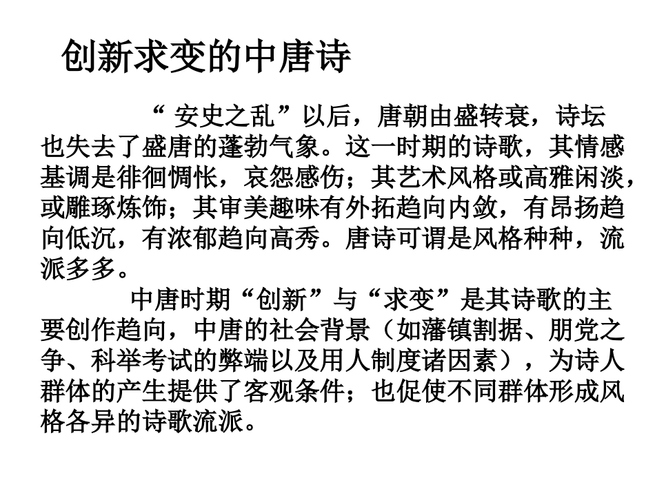 中唐诗人简介_第2页