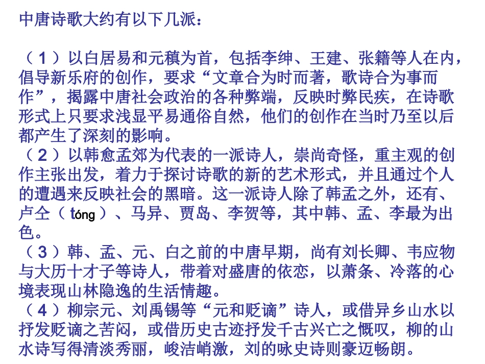 中唐诗人简介_第3页