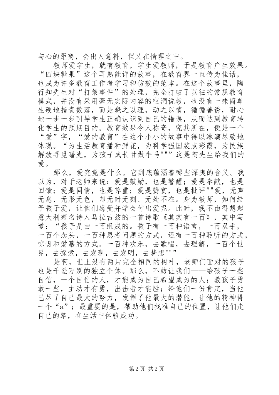 《爱满天下乐育英才》演讲[五篇]_第2页