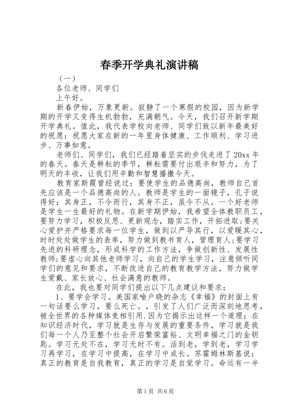 春季开学典礼演讲范文_第1页