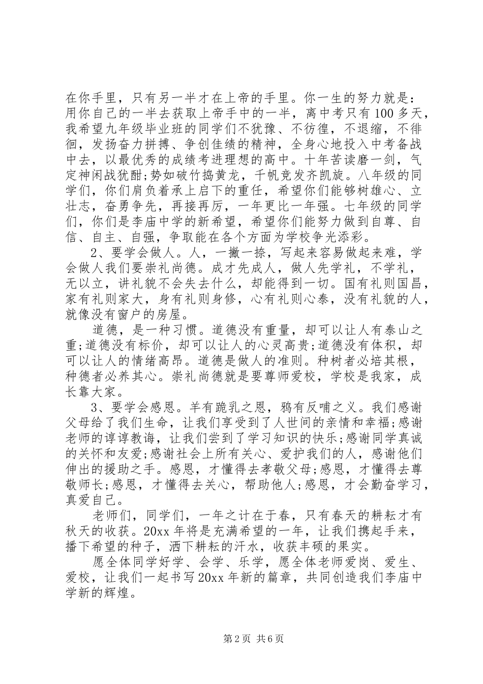 春季开学典礼演讲范文_第2页