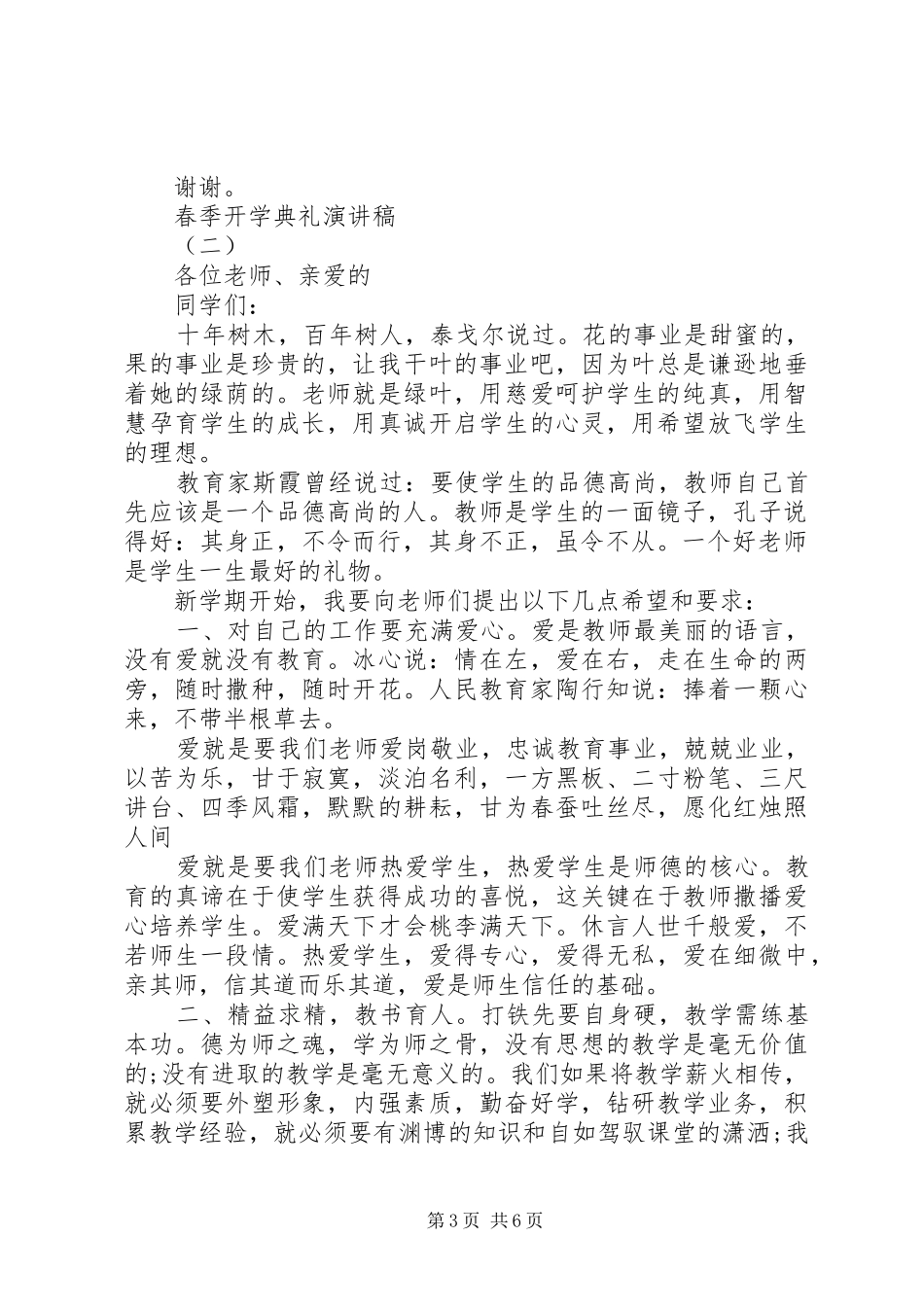 春季开学典礼演讲范文_第3页