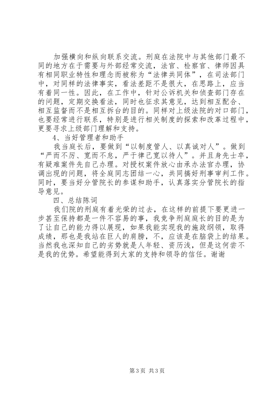 法院庭长竞聘演讲稿范文_第3页