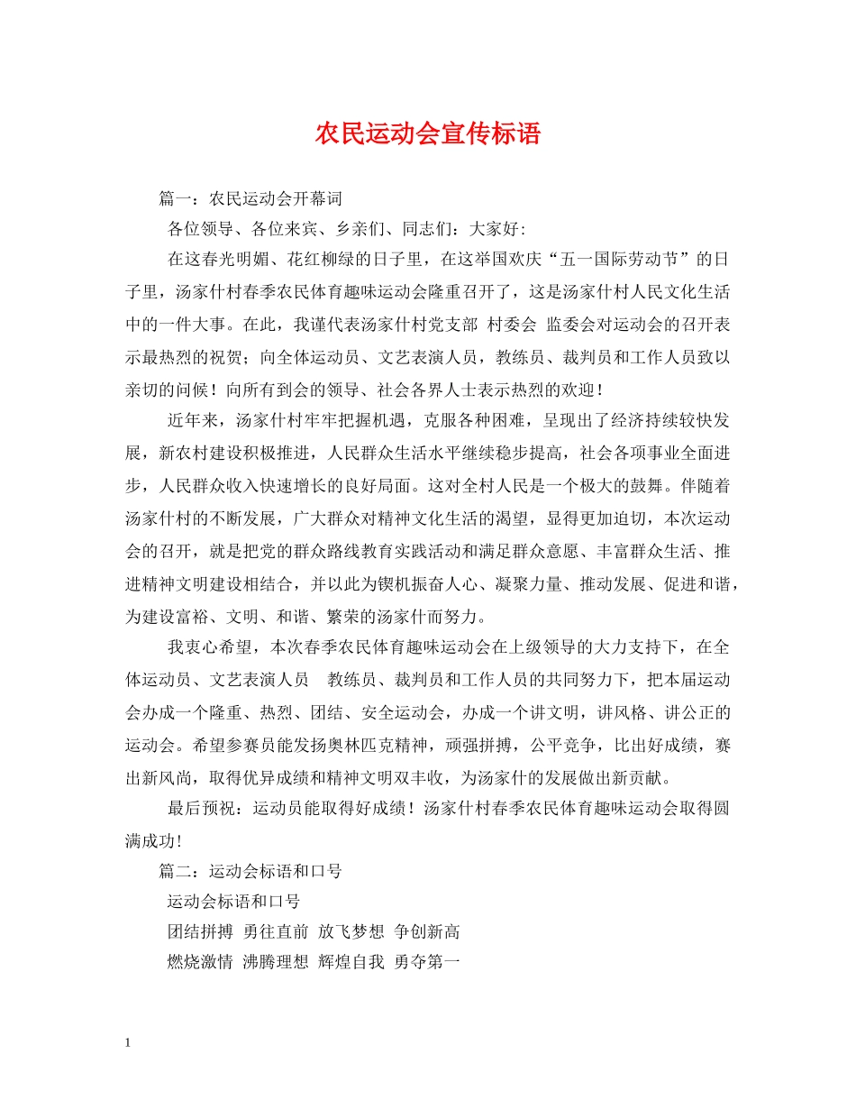 农民运动会宣传标语 _第1页