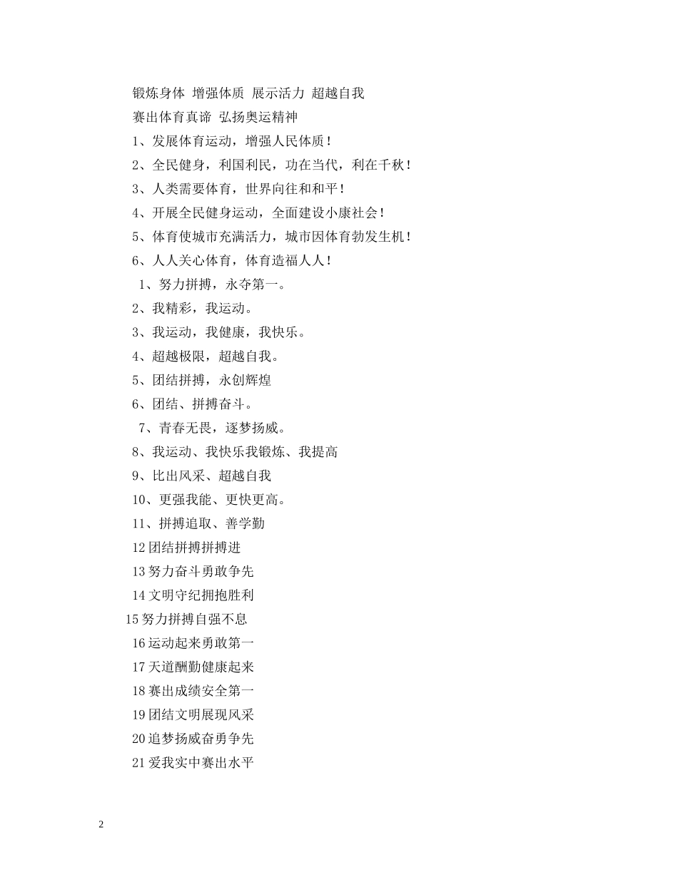 农民运动会宣传标语 _第2页