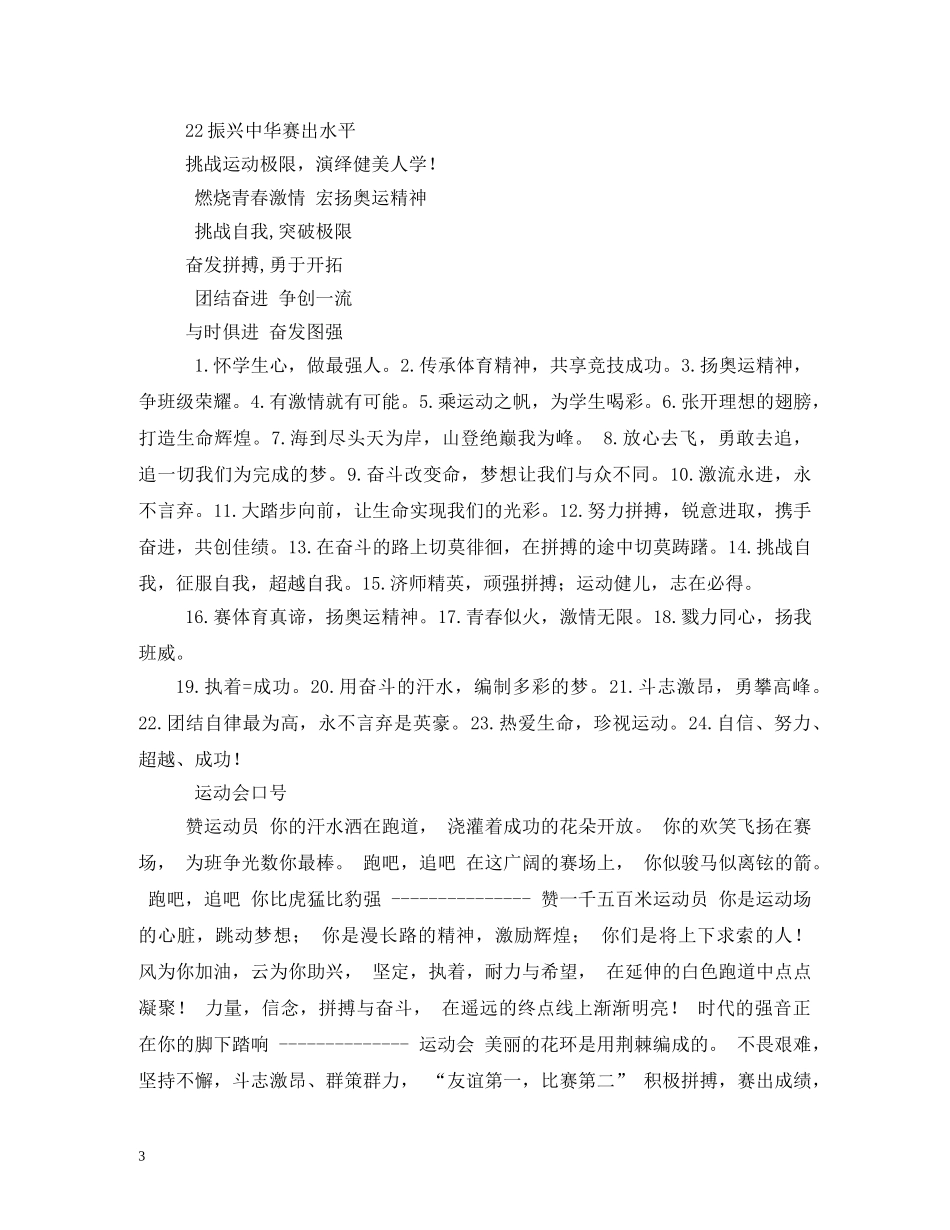 农民运动会宣传标语 _第3页