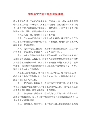 学生会文艺部干事竞选演讲稿 