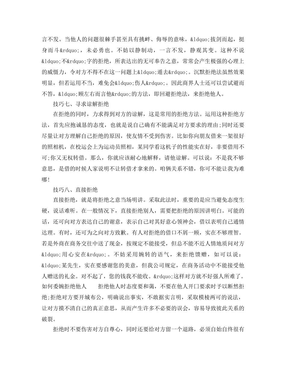 学会拒绝别人的技巧_如何做到合理 _第2页
