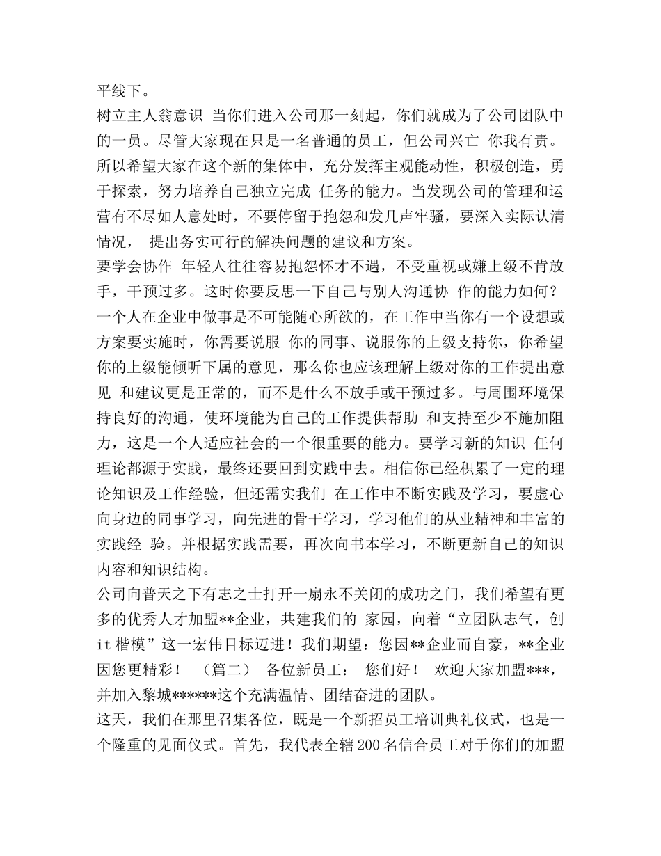员工入职欢迎词【新员工入职欢迎词（8篇）汇编】 _第2页